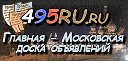 Доска объявлений города Челябинска на 495RU.ru
